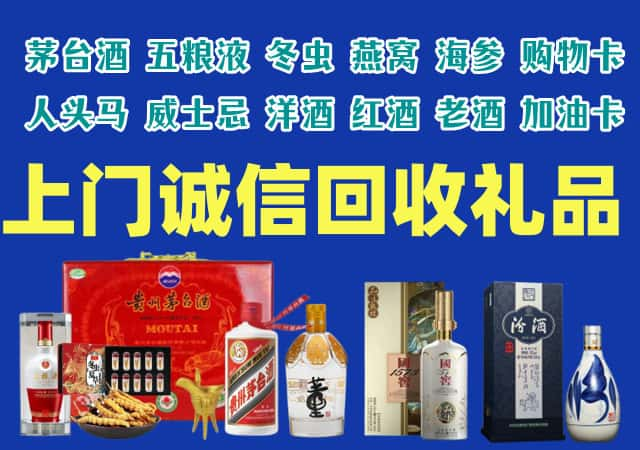 乐山市峨边烟酒回收店